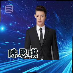 陈思琪